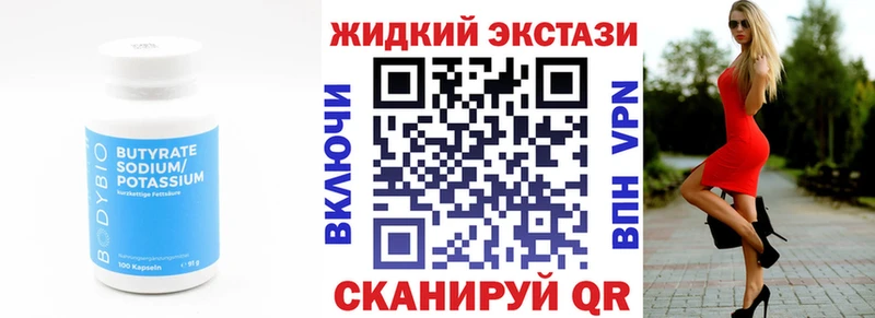 Бутират Butirat  Полтавская 